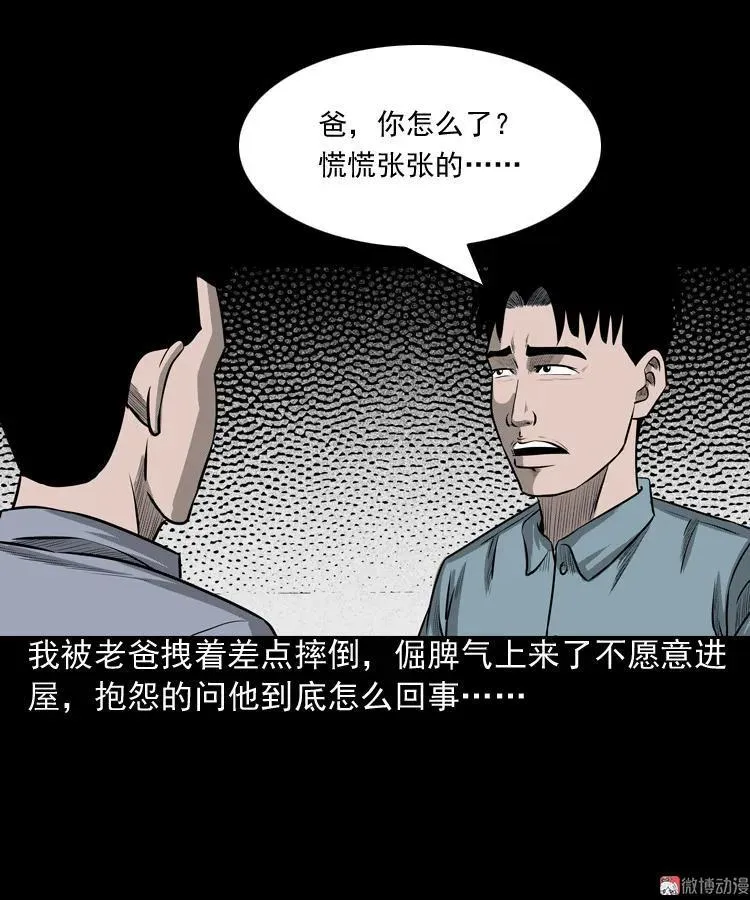 到底是人是诡53