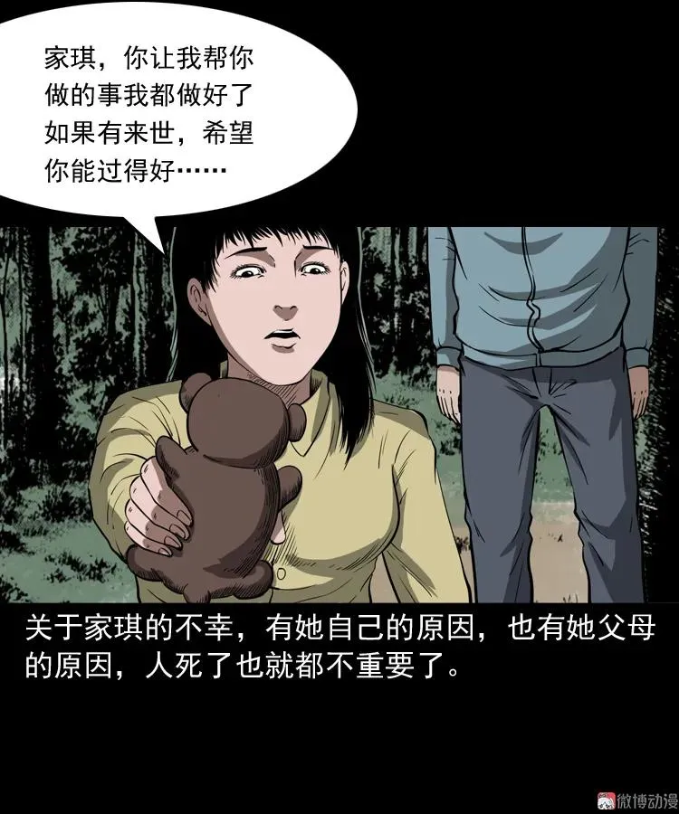 女友的噩梦73