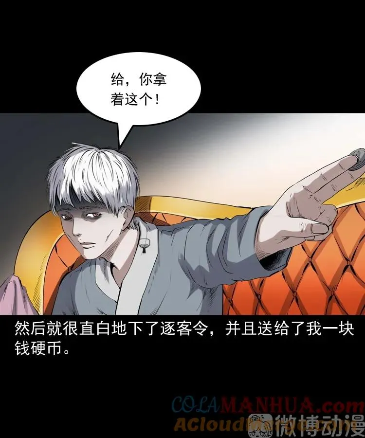 白头翁之诈尸上集27
