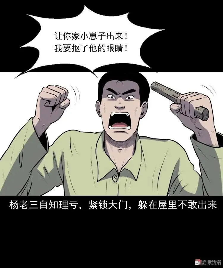 乡村异闻34