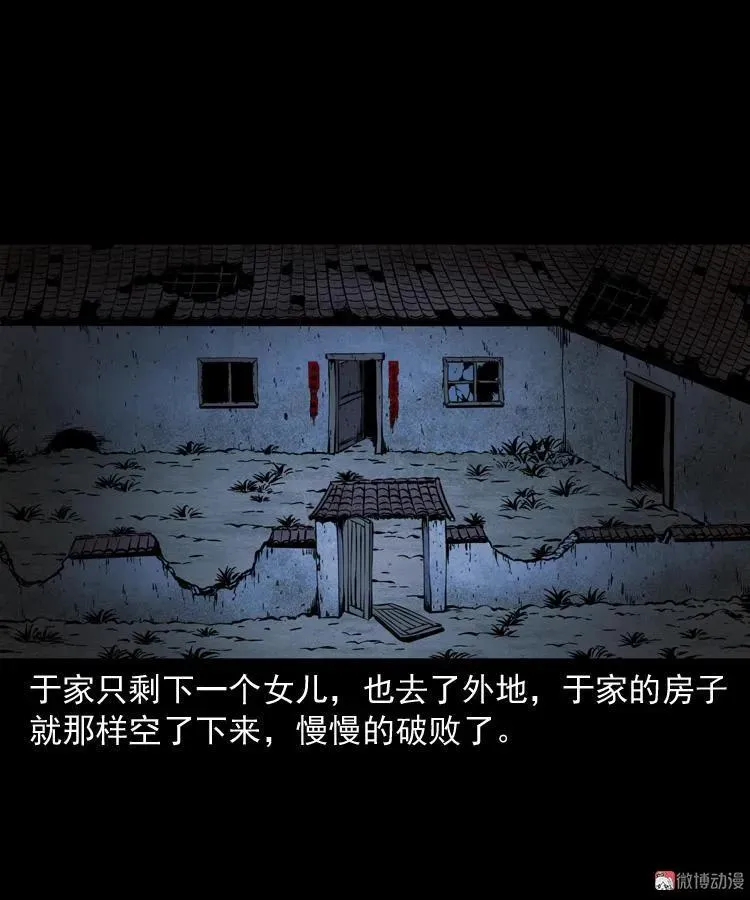 凶宅冤魂86