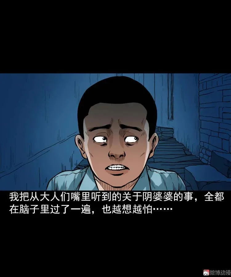 阴婆婆38