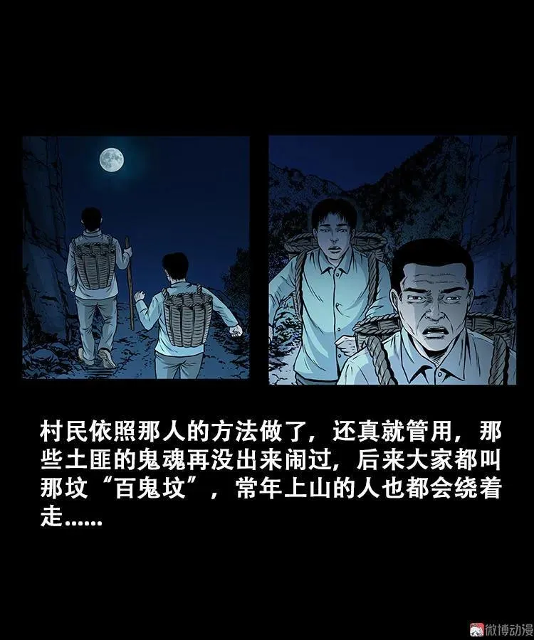 百鬼坟的来历49