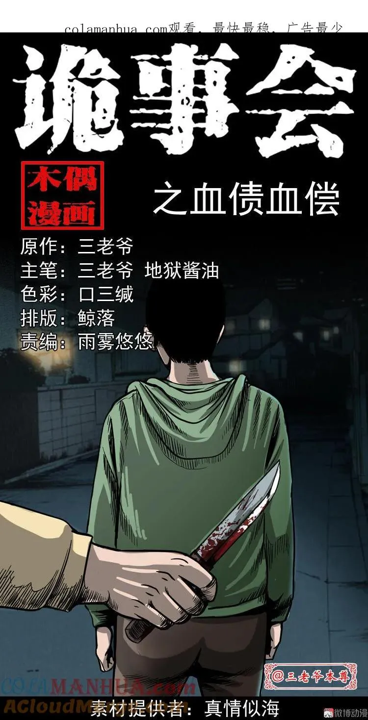 血债血偿0