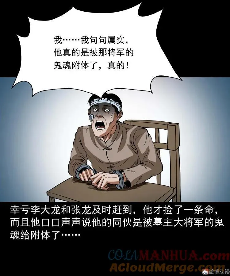 将军坟78