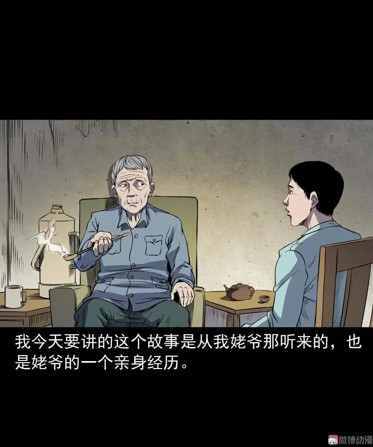 关东诡事2