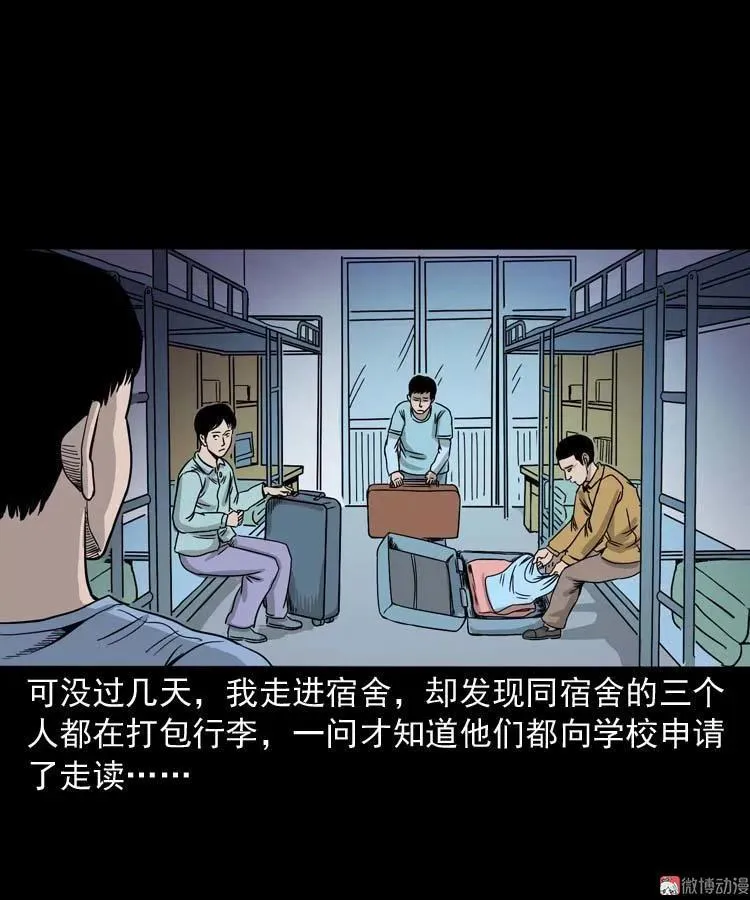 奇怪的舍友22