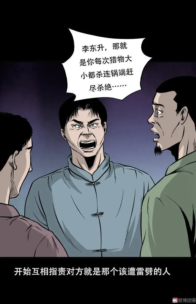 三人招雷劈35