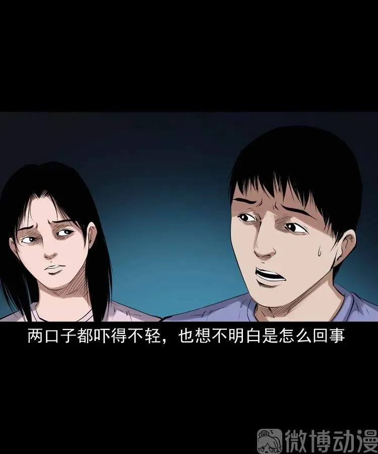 诡从口入53