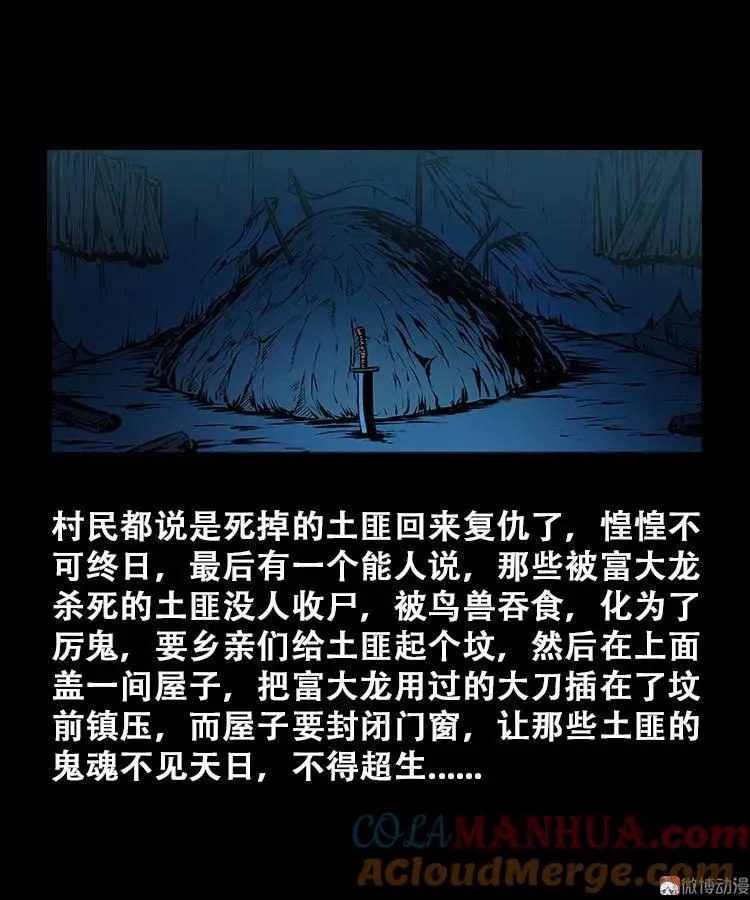 百鬼坟的来历48