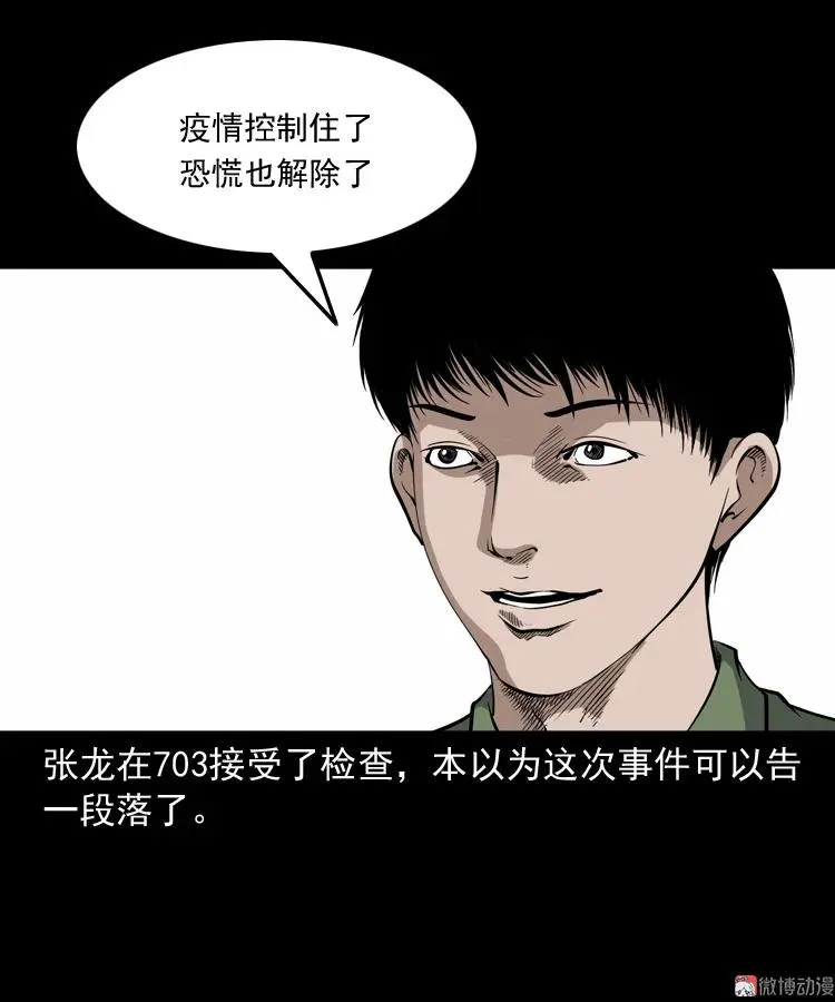 僵尸事件（二）86