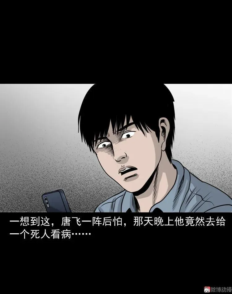 尸斑62