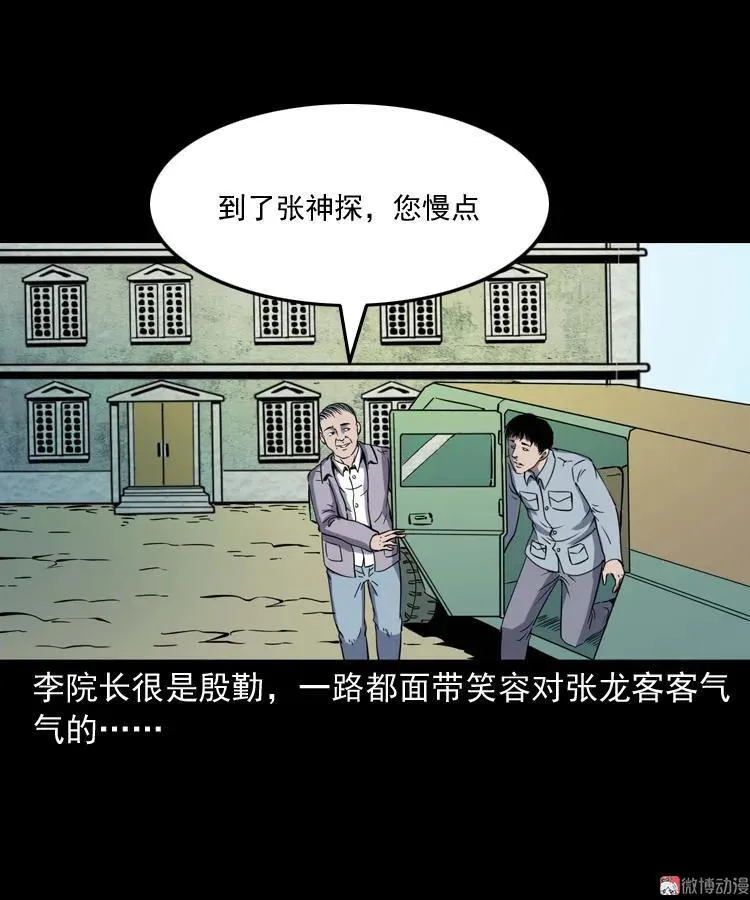 诡童院22
