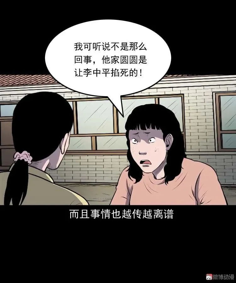 乡村异闻38