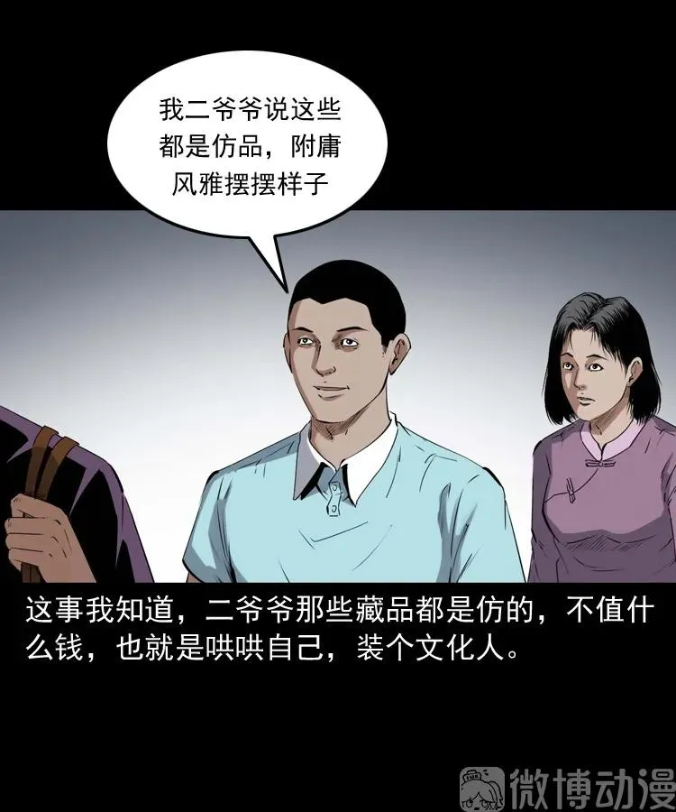 白头翁之诈尸下集19