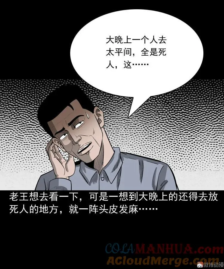 太平间值班夜24