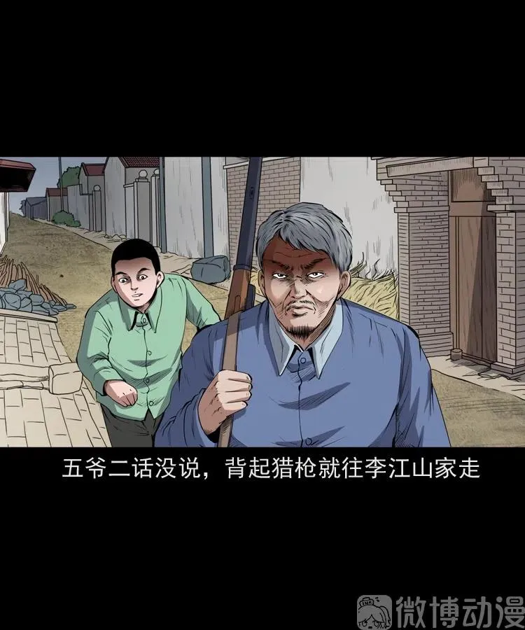 仙家异闻56