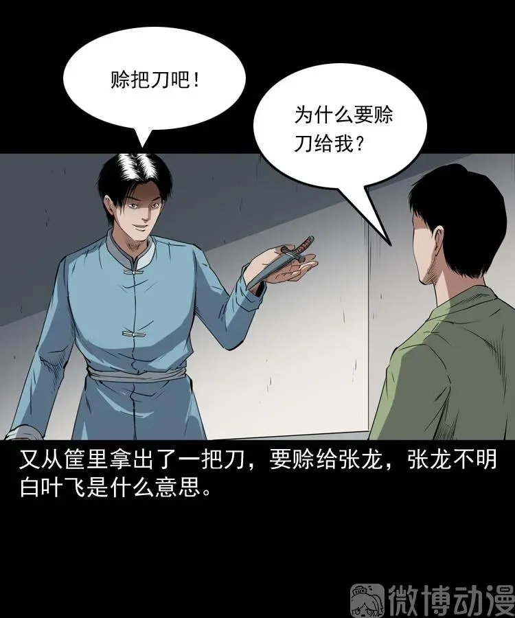 赊刀人秘闻（下）20