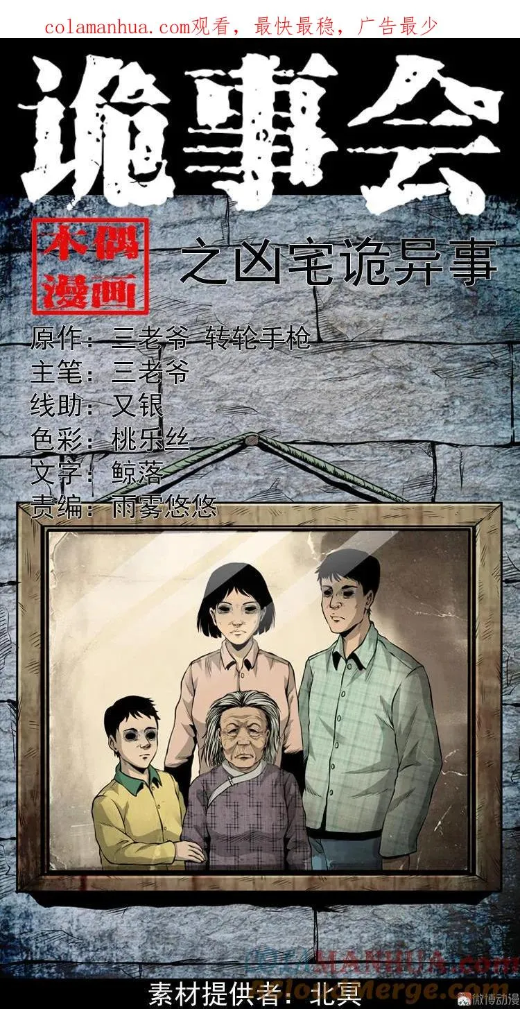 凶宅诡异事0