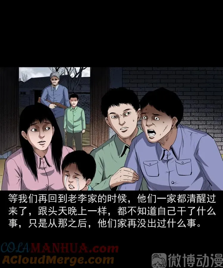 仙家异闻81