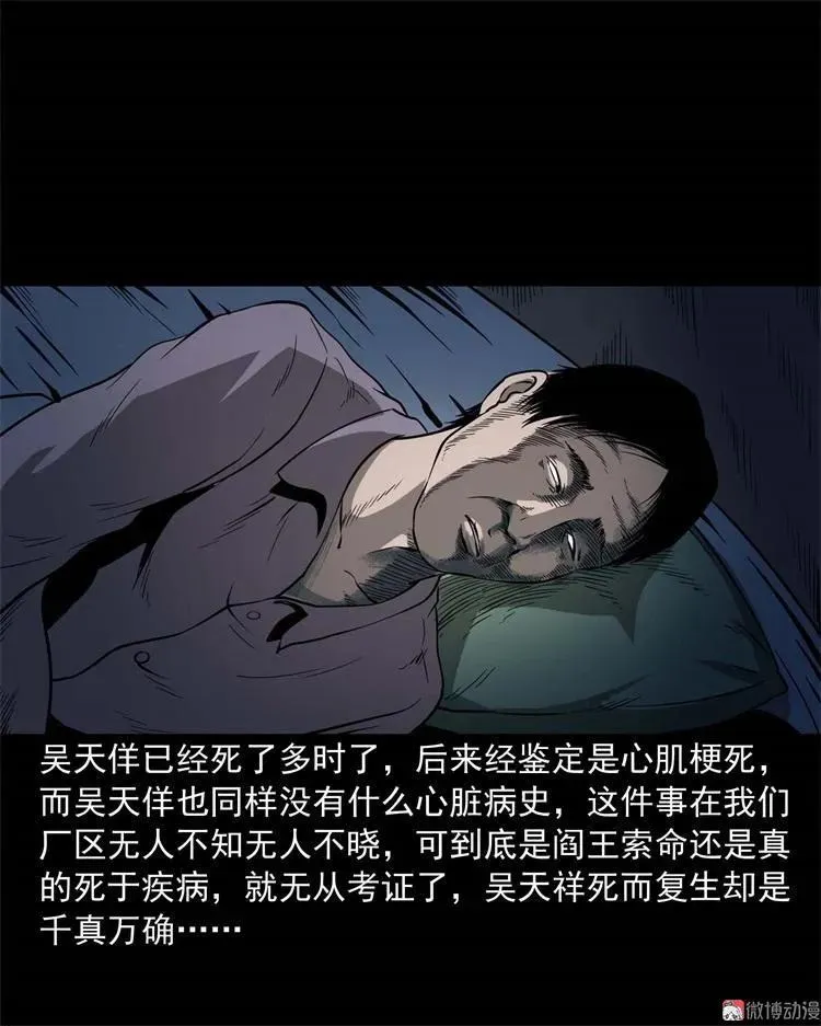 不是诈尸59