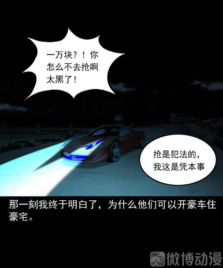 白头翁之诈尸下集99