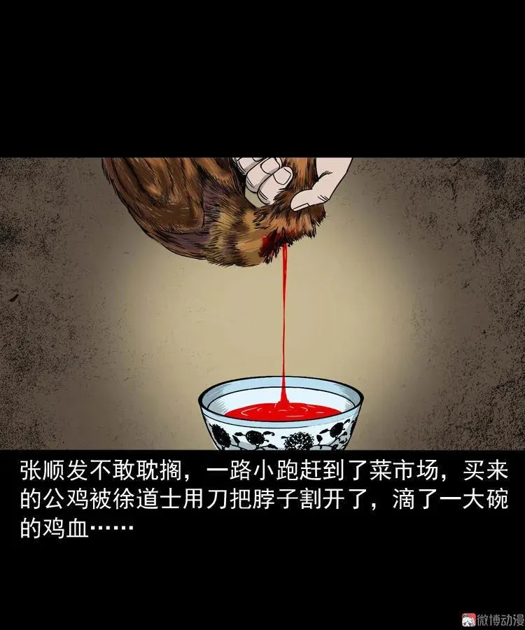 张叔撞鬼52
