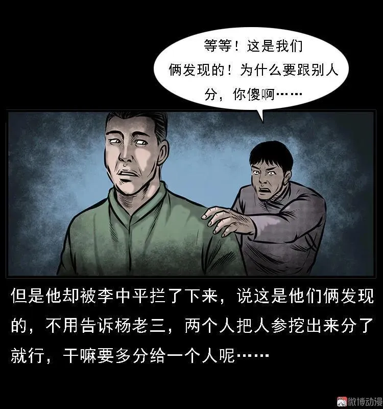 深山诡事65