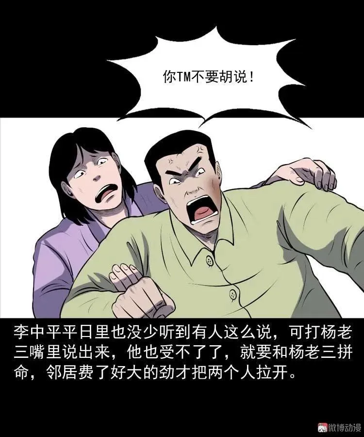 乡村异闻58