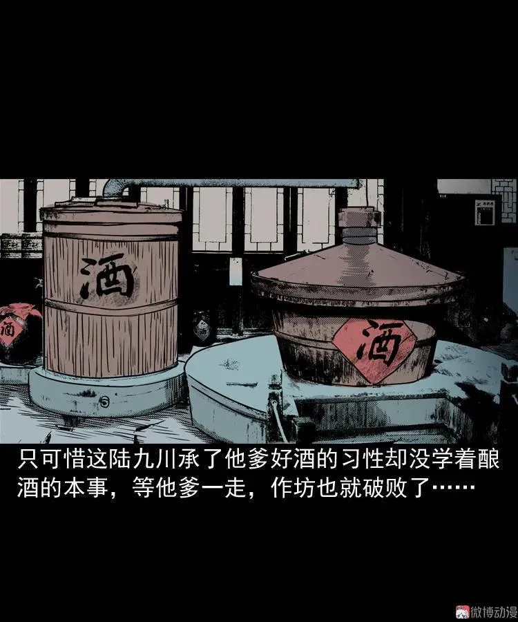陆酒仙的来历（上）8