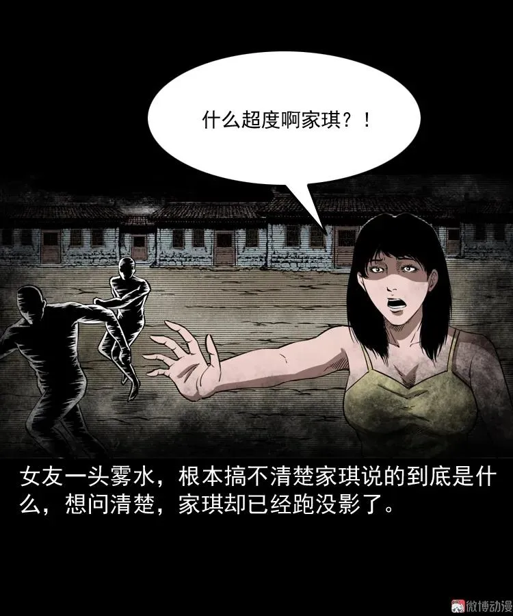 女友的噩梦20