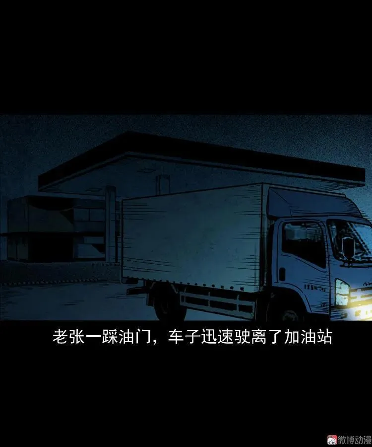 死亡加油站73