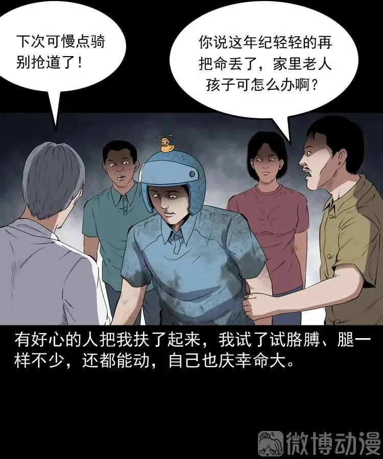 和死神同行59