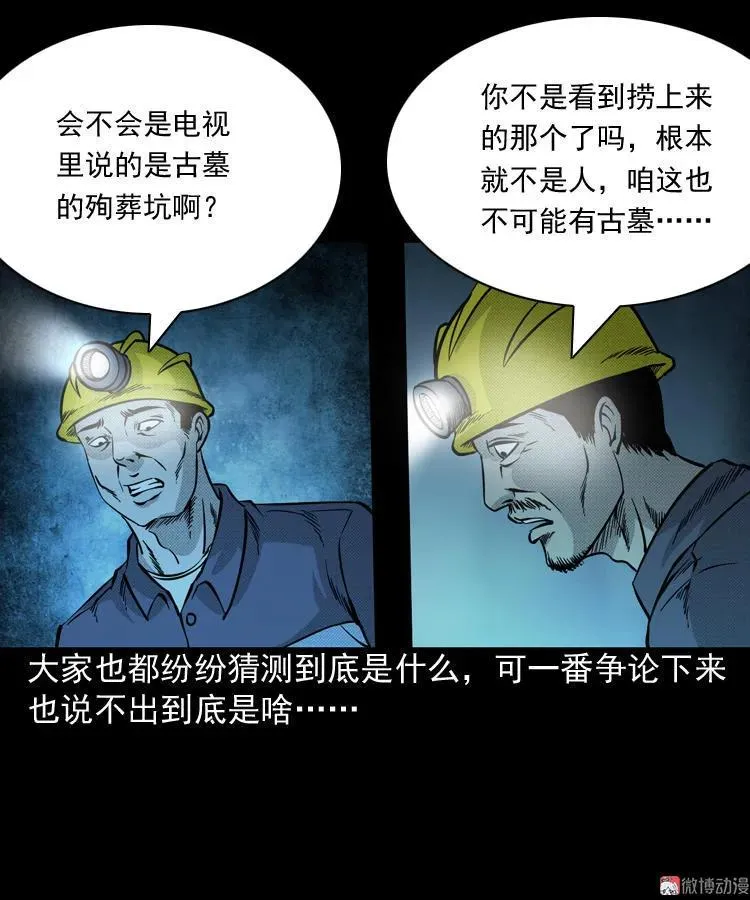 深渊诡事（三）44
