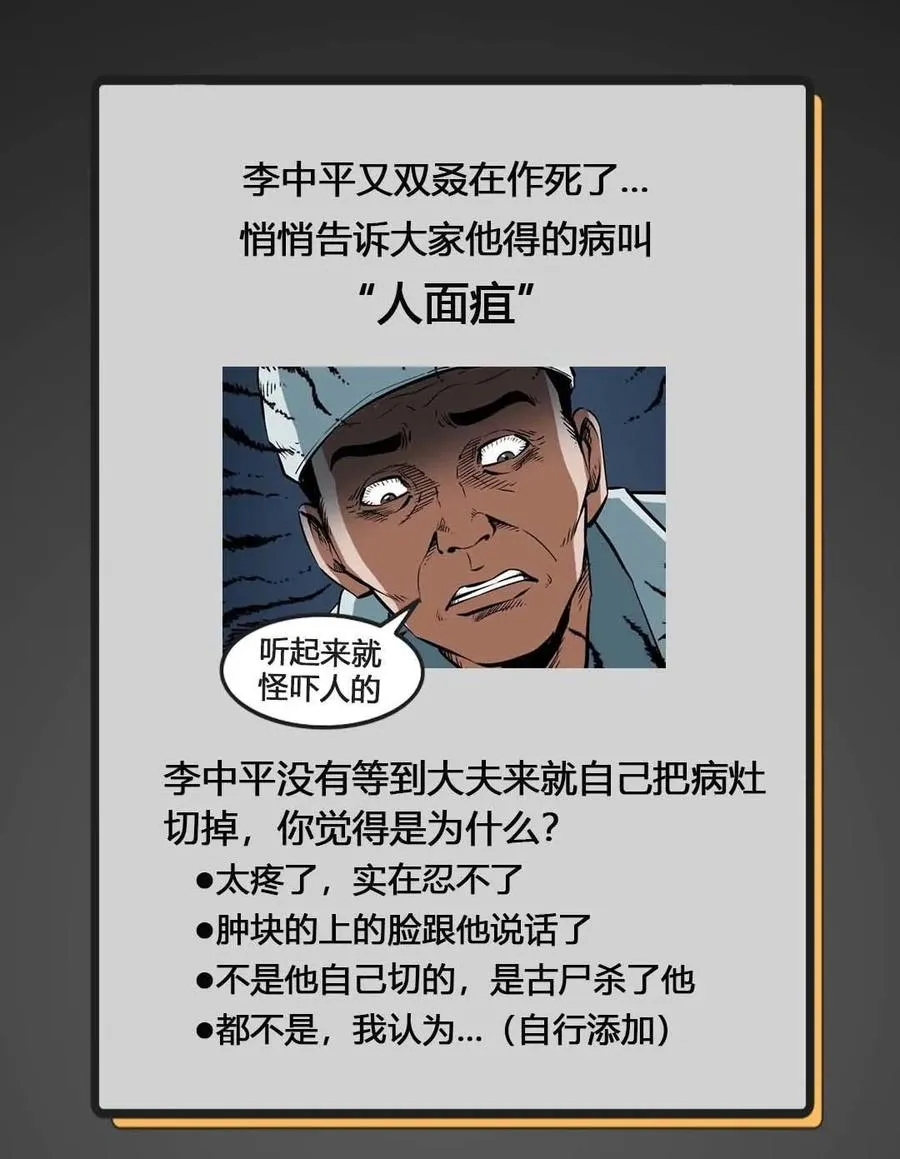 李中平的怪病73