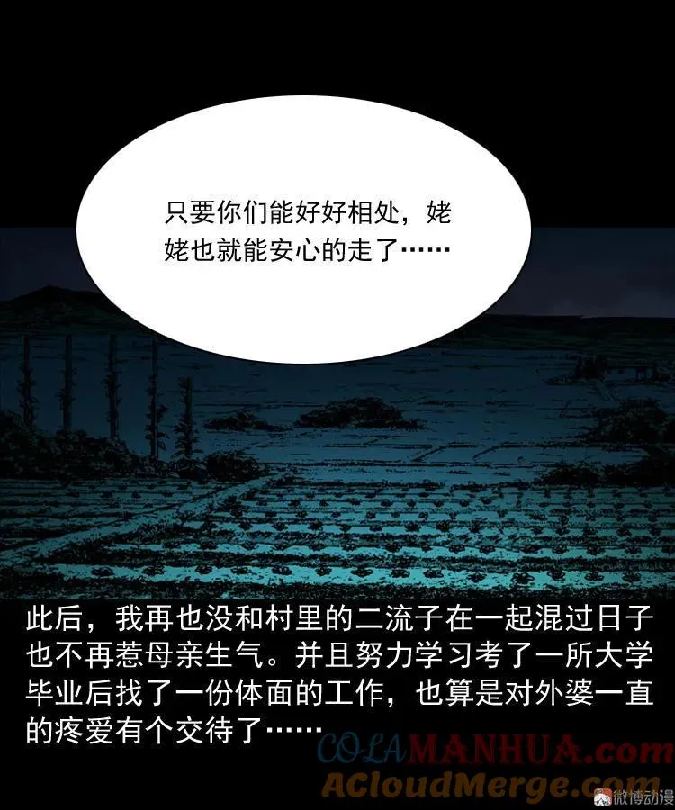 少年诡事81