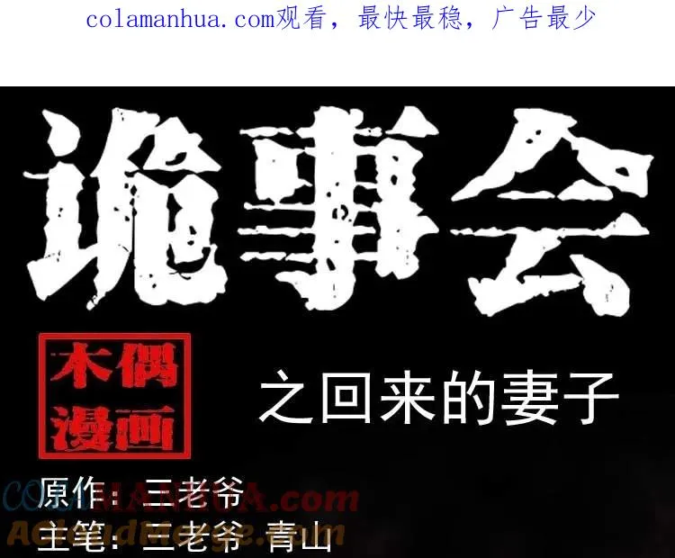 回来的妻子0