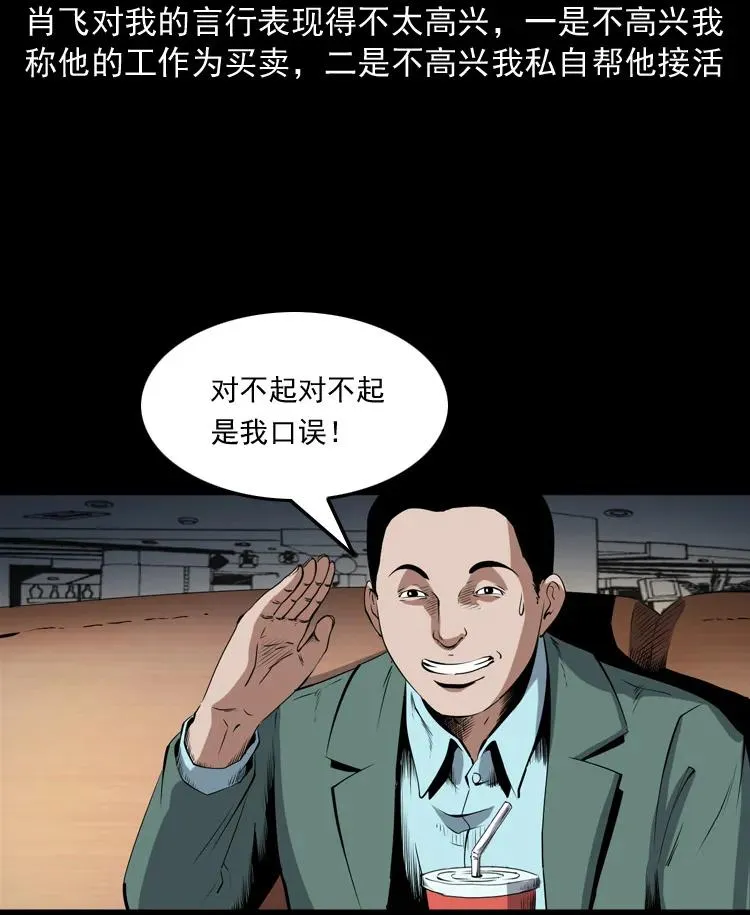 白头鬼之缚灵7
