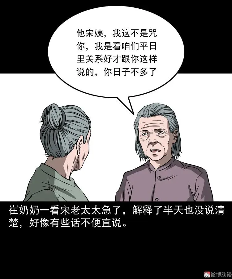 崔家老太太16