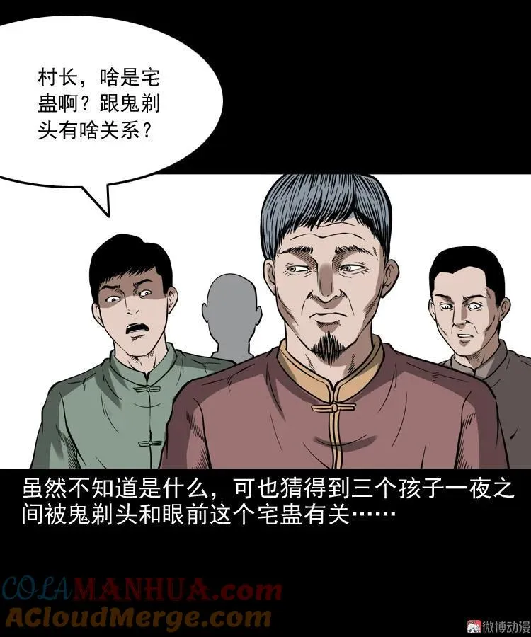 宅蛊48
