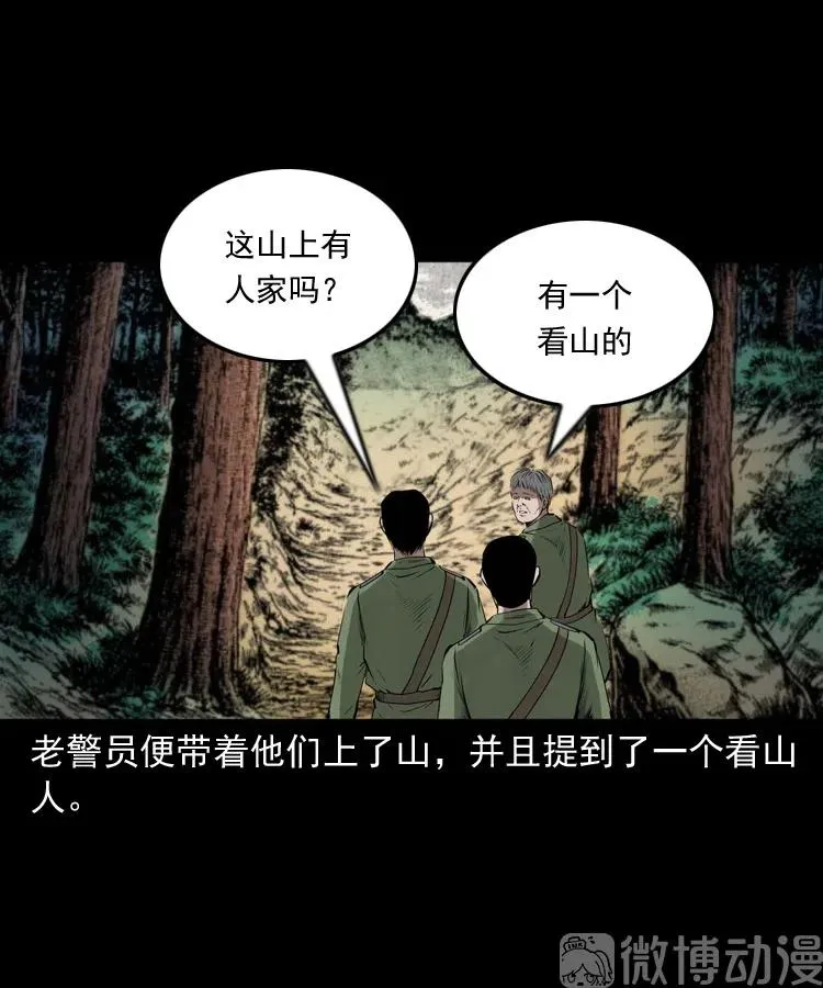 山神的真面目39