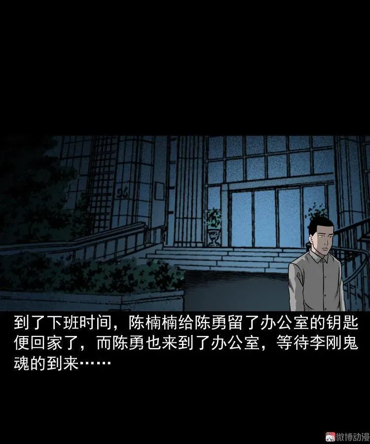 办公室有诡59