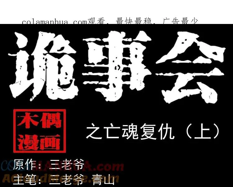 亡魂复仇（上）0