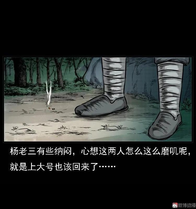 深山诡事7