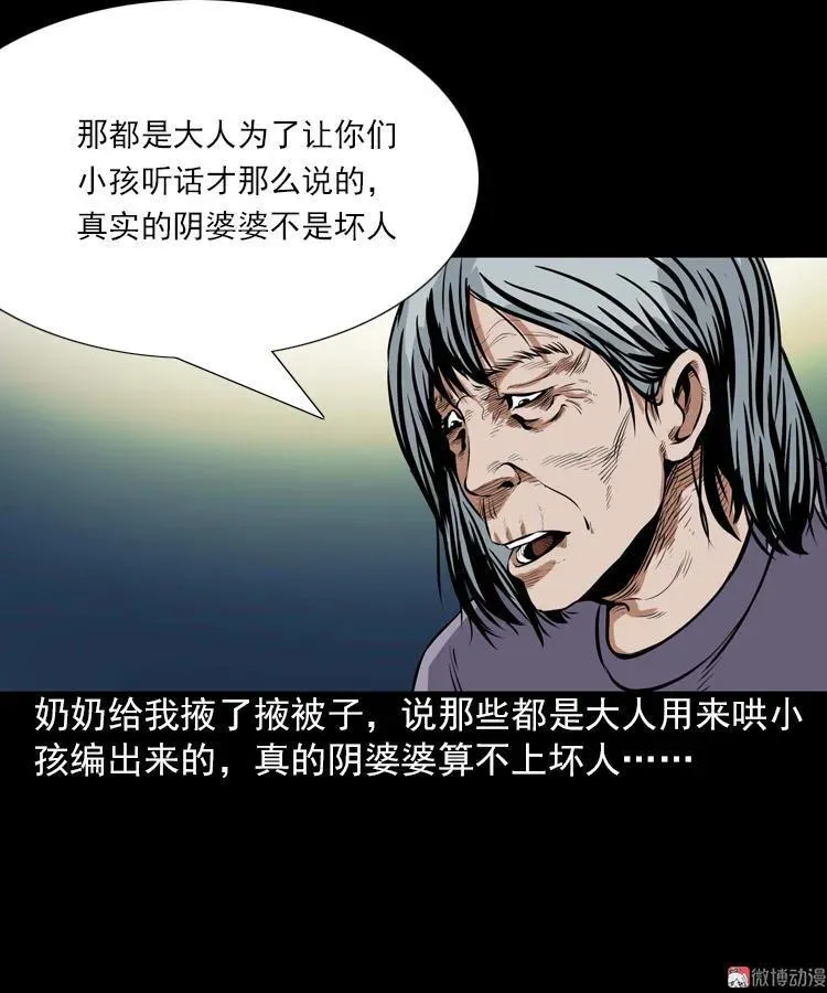 阴婆婆83