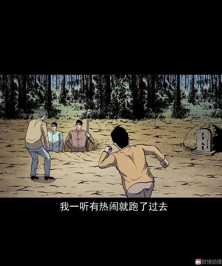 坟坑13