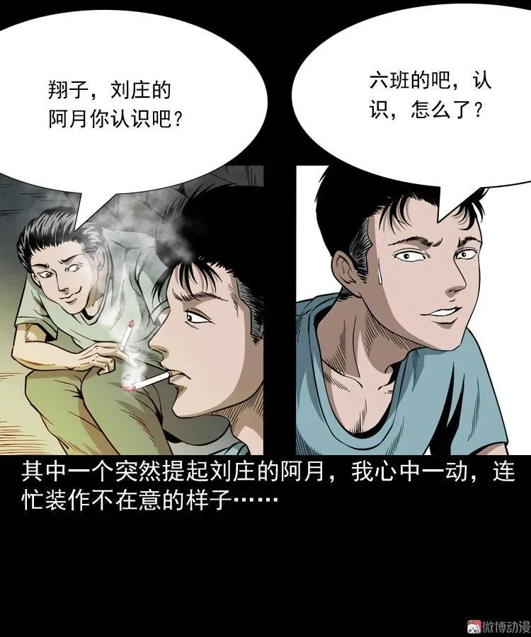 少年诡事19