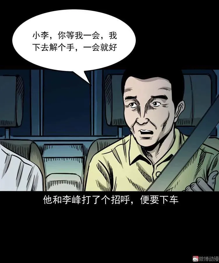 张叔撞鬼11