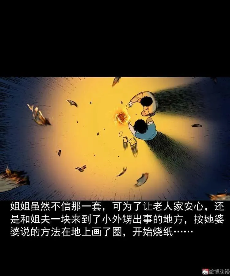 诡缘13