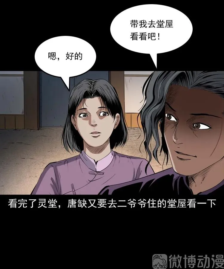 白头翁之诈尸下集14